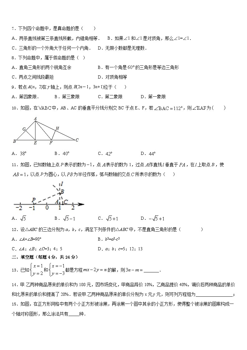 河北省高阳县联考2023-2024学年八上数学期末学业质量监测试题含答案02
