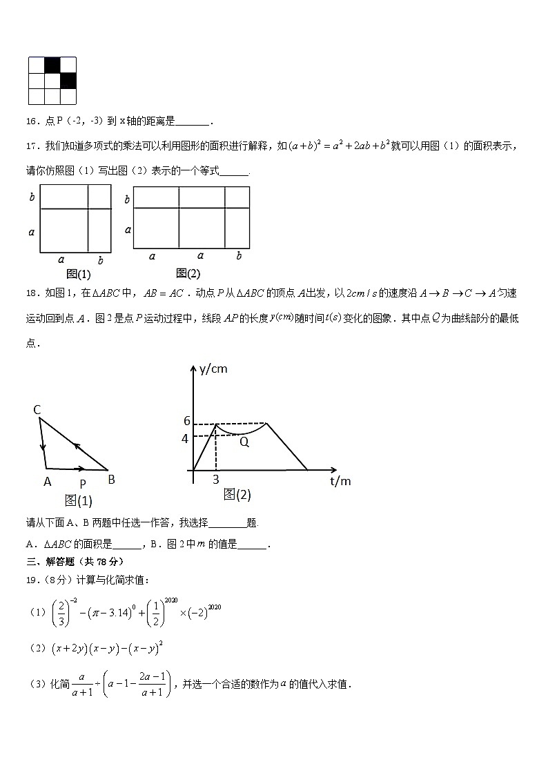 河北省高阳县联考2023-2024学年八上数学期末学业质量监测试题含答案03