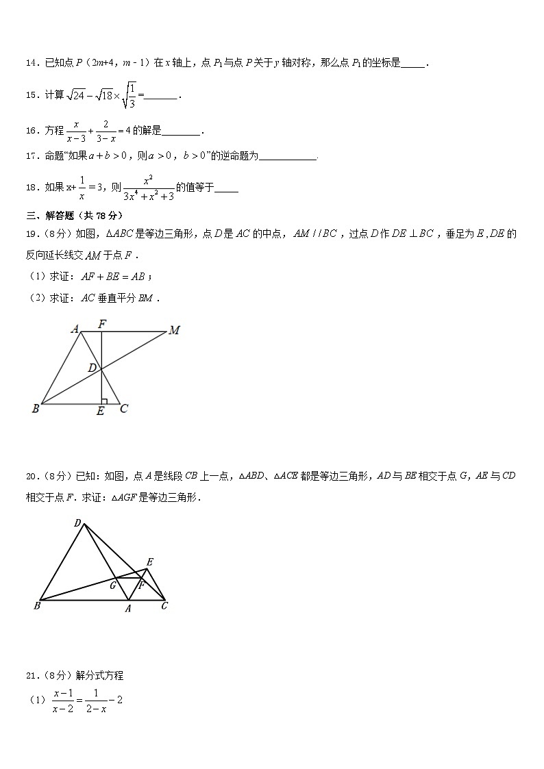 河北省秦皇岛市抚宁台营区2023-2024学年数学八上期末质量检测模拟试题含答案第3页