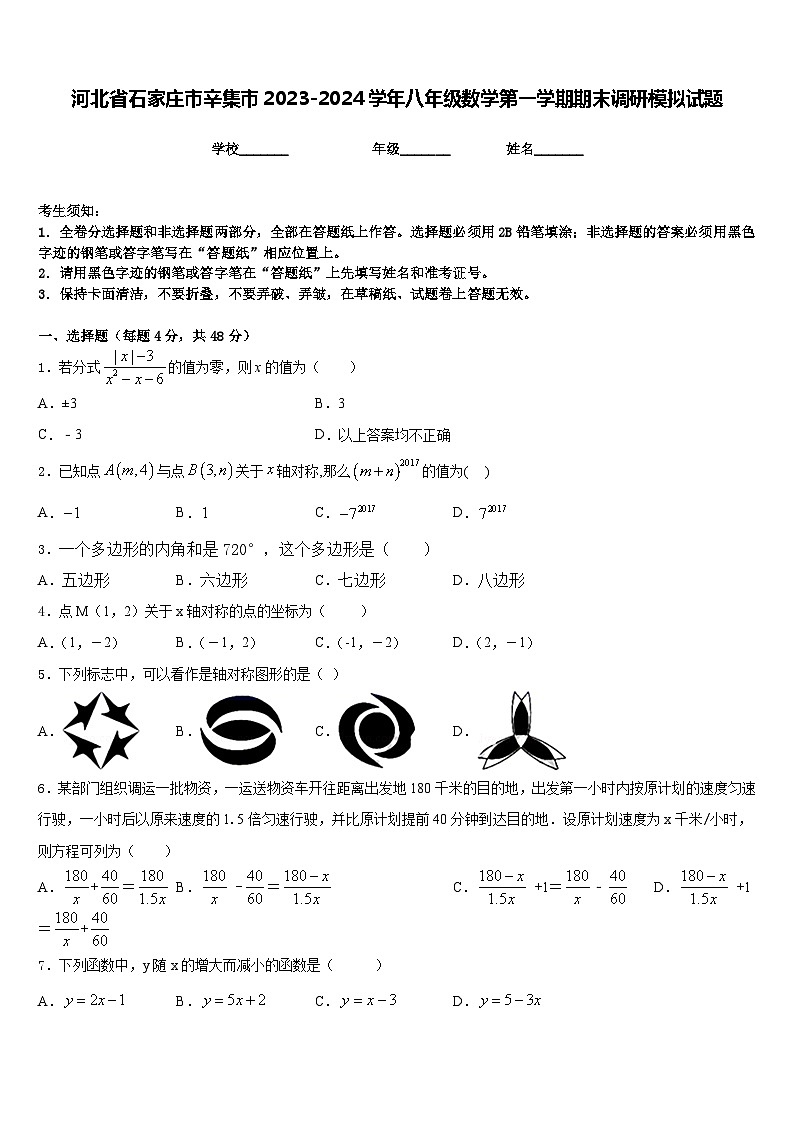 河北省石家庄市辛集市2023-2024学年八年级数学第一学期期末调研模拟试题含答案第1页