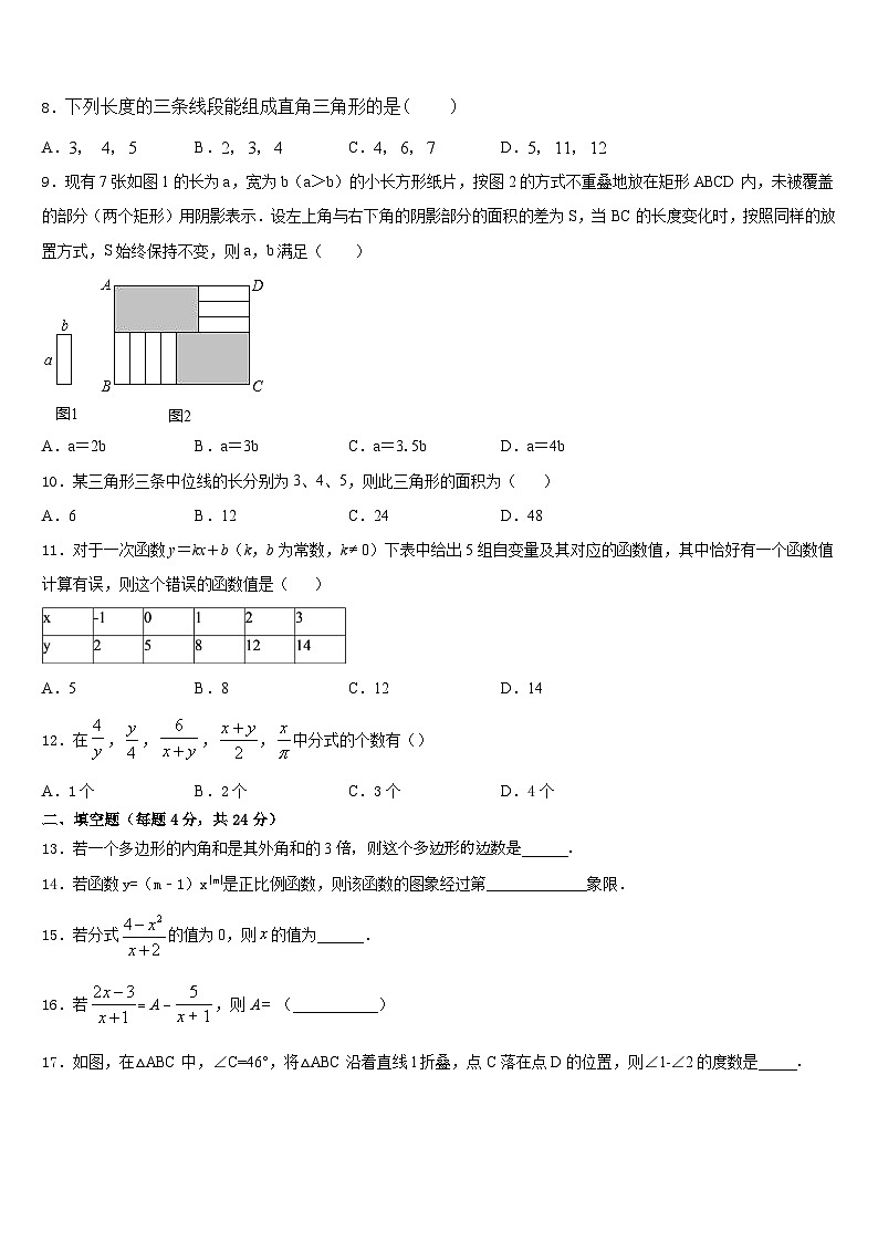 河北省石家庄市辛集市2023-2024学年八年级数学第一学期期末调研模拟试题含答案第2页