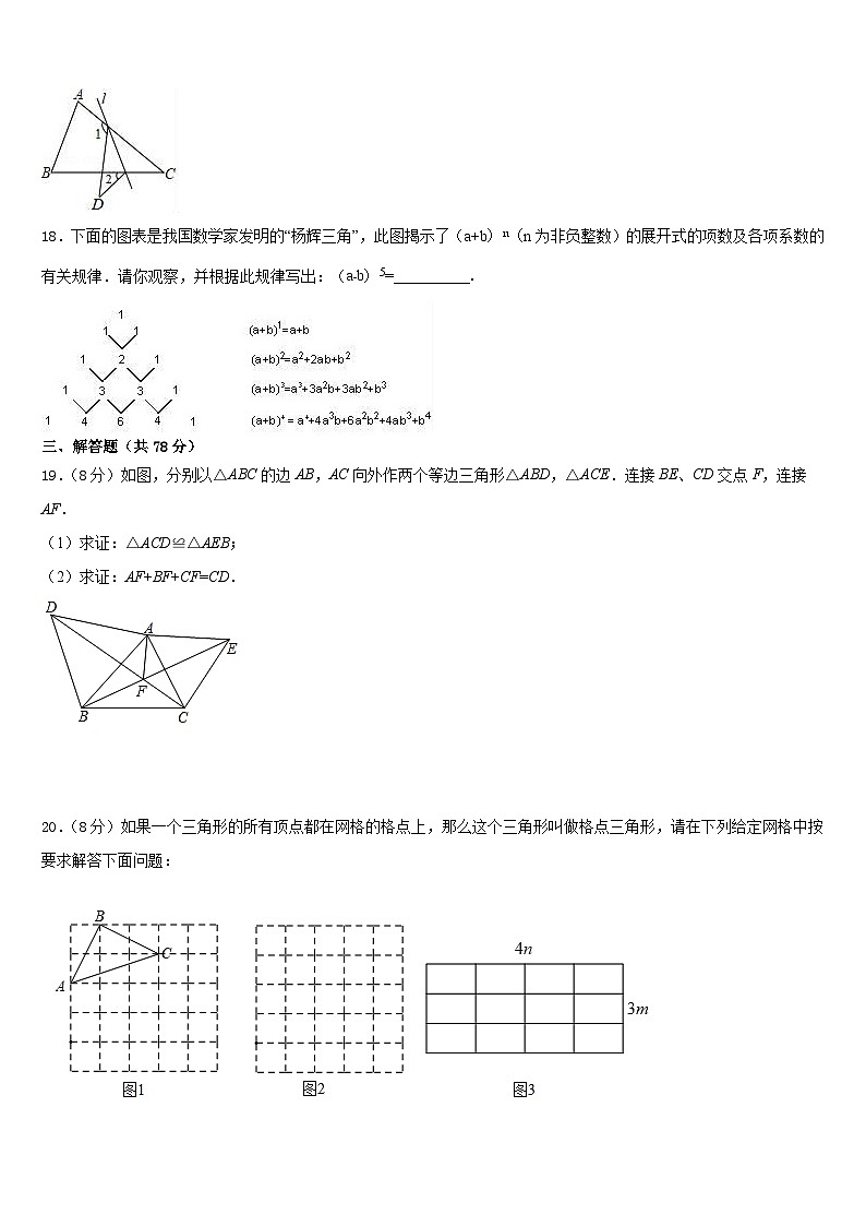 河北省石家庄市辛集市2023-2024学年八年级数学第一学期期末调研模拟试题含答案第3页