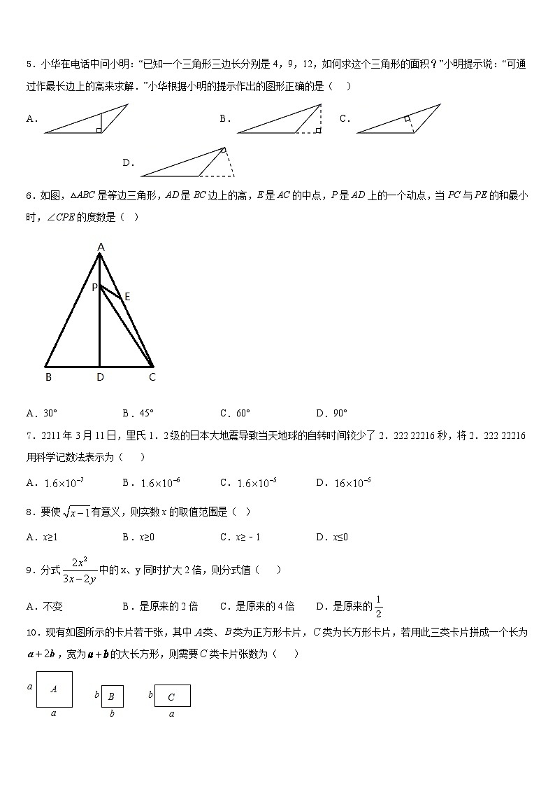河北省邢台临西县联考2023-2024学年数学八年级第一学期期末复习检测模拟试题含答案第2页