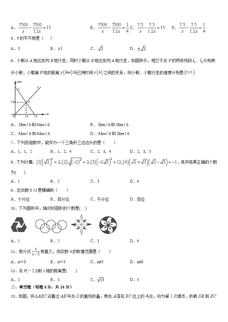 河南省安阳市安阳一中学2023-2024学年数学八上期末预测试题含答案第2页