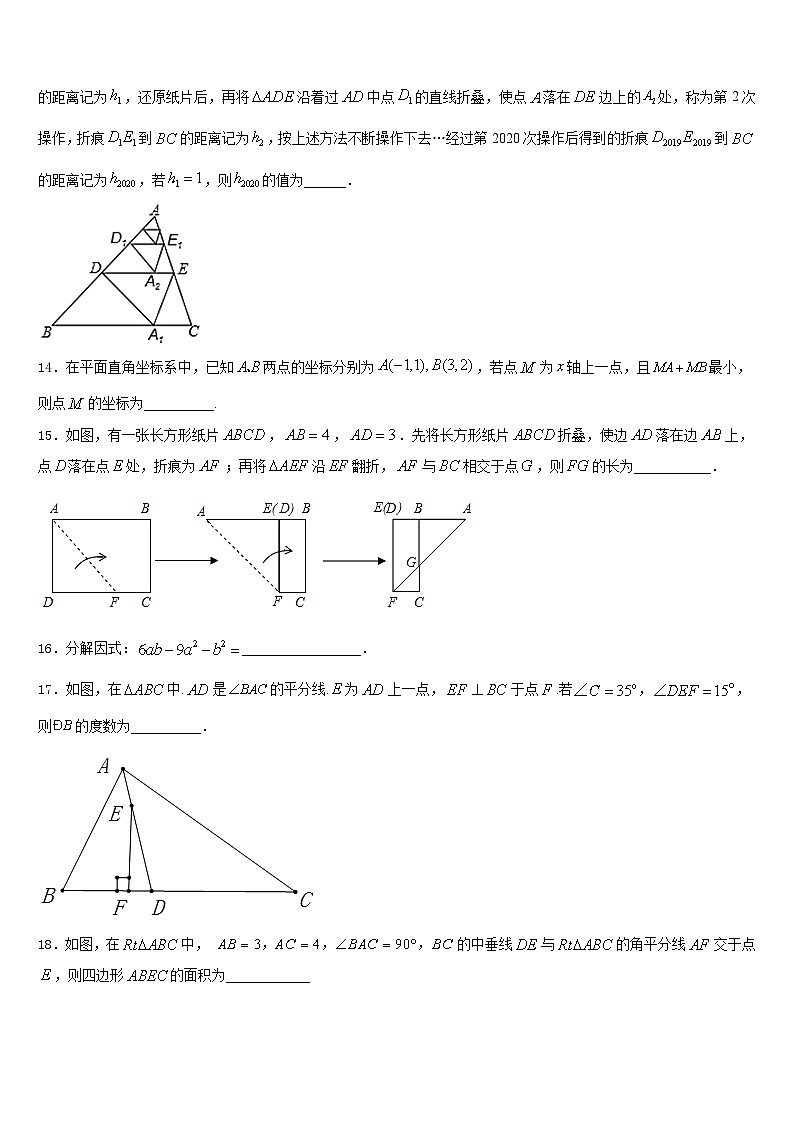 河南省安阳市安阳一中学2023-2024学年数学八上期末预测试题含答案第3页