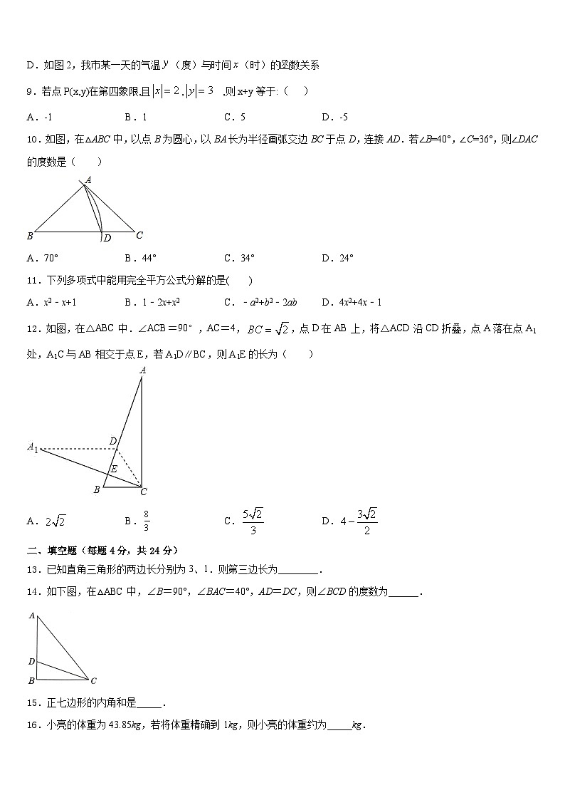 河南省周口市鹿邑县2023-2024学年八上数学期末经典模拟试题含答案03
