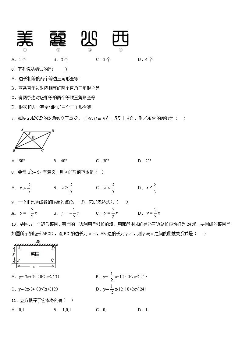 河南省周口市西华县2023-2024学年八年级数学第一学期期末检测模拟试题含答案第2页