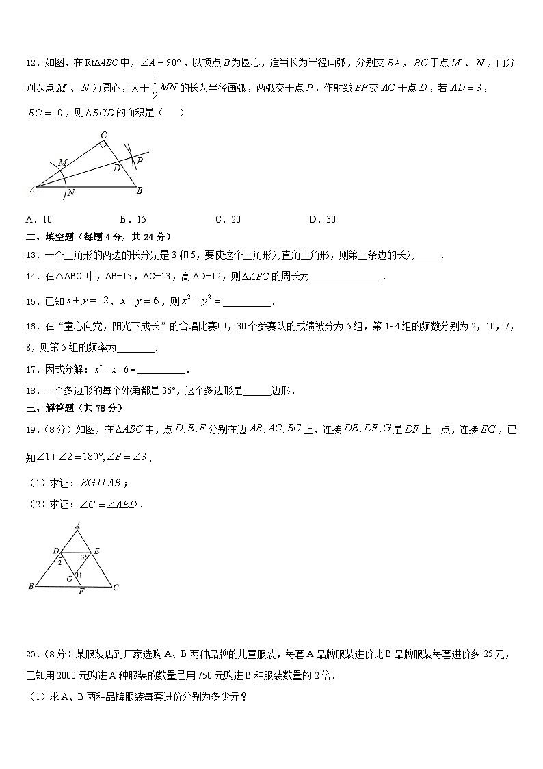 河南省周口市西华县2023-2024学年八年级数学第一学期期末检测模拟试题含答案第3页