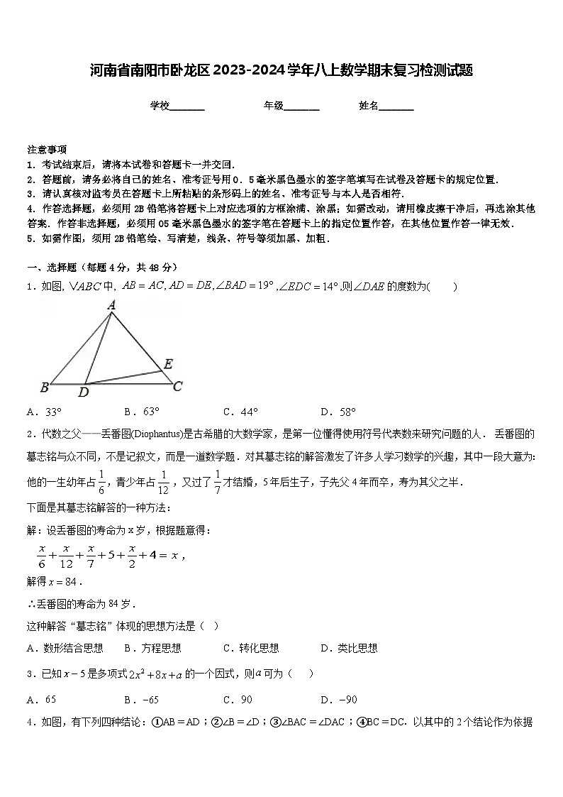 河南省南阳市卧龙区2023-2024学年八上数学期末复习检测试题含答案第1页