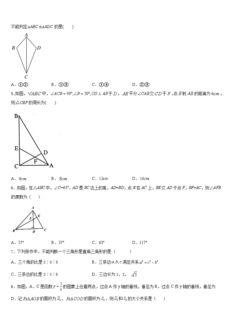 河南省南阳市卧龙区2023-2024学年八上数学期末复习检测试题含答案第2页