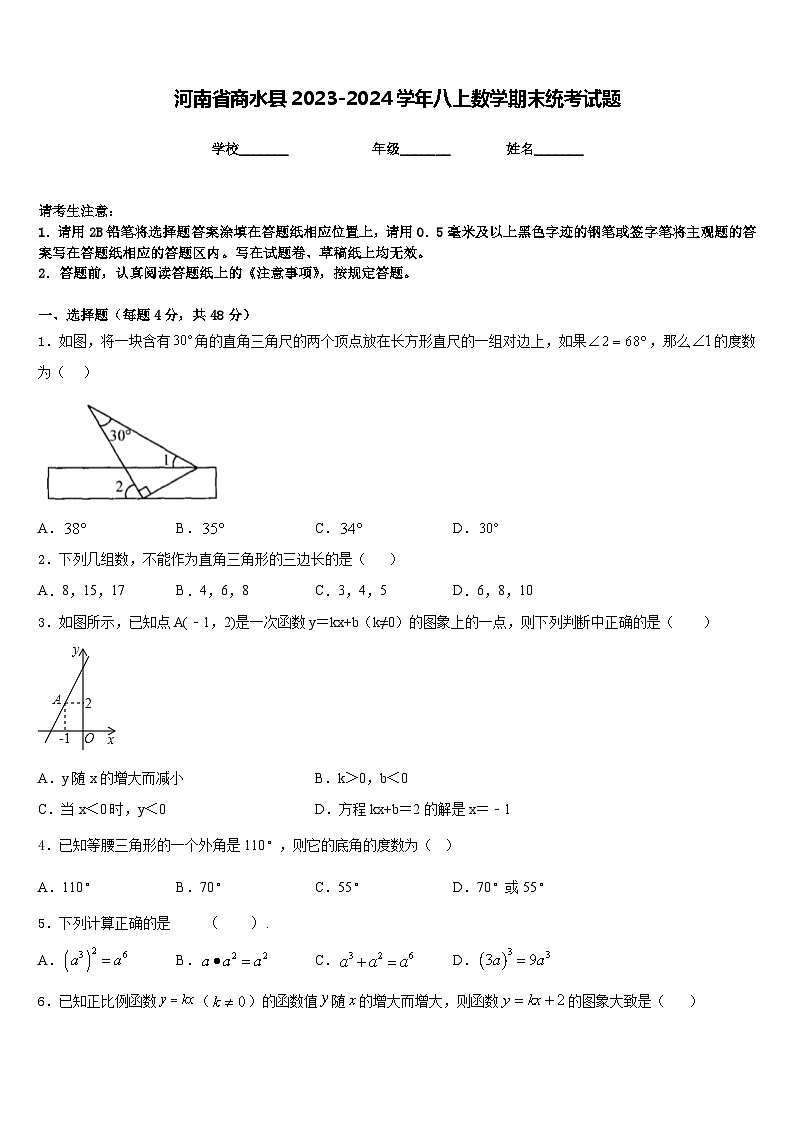 河南省商水县2023-2024学年八上数学期末统考试题含答案第1页