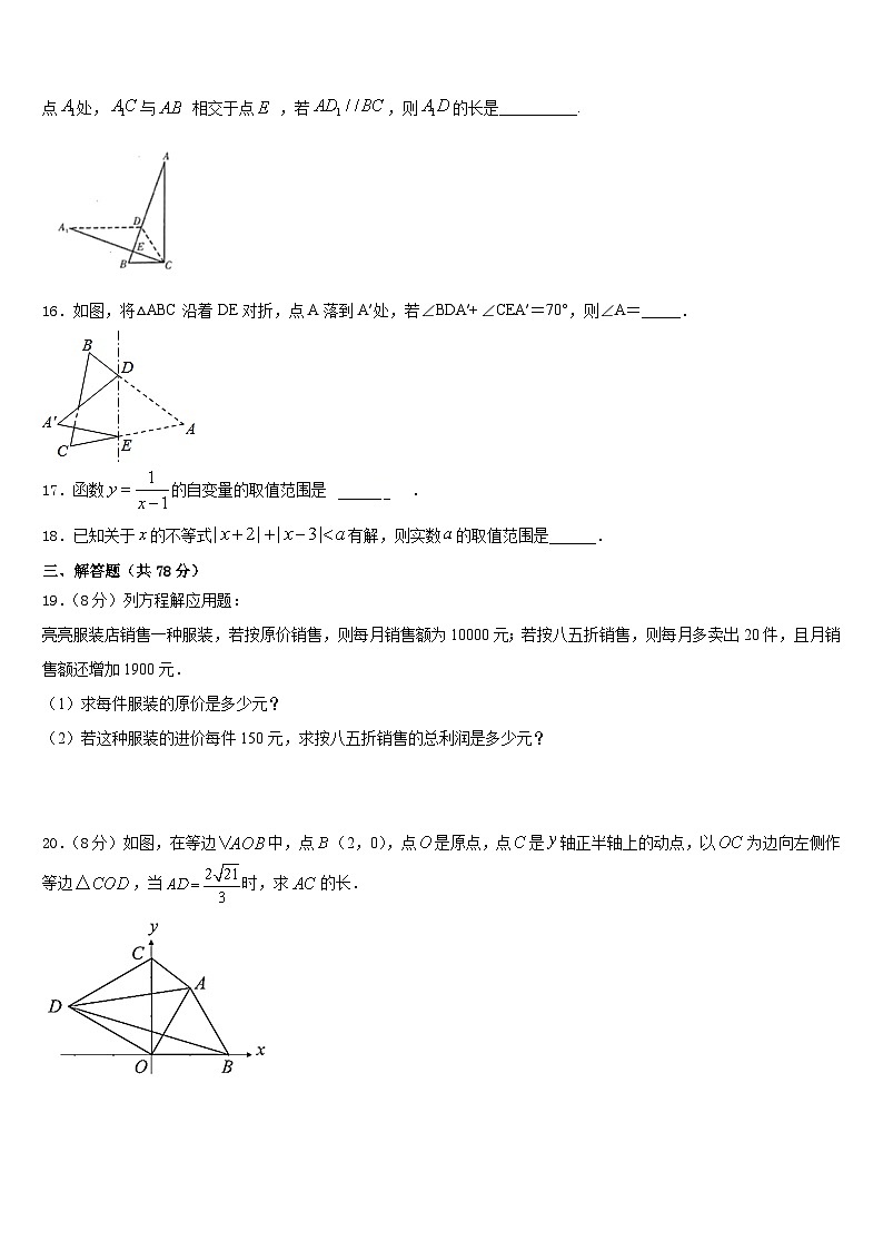 河南省商水县2023-2024学年八上数学期末统考试题含答案第3页