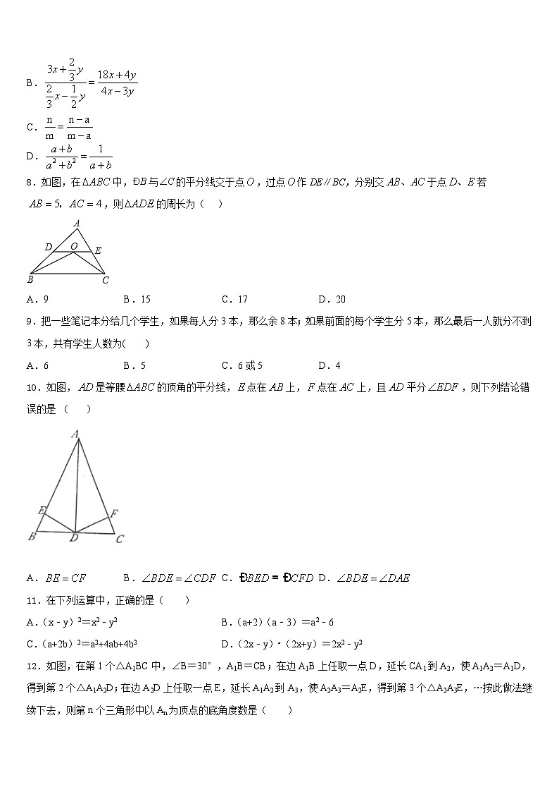 河南省平顶山市叶县2023-2024学年数学八上期末经典试题含答案第2页