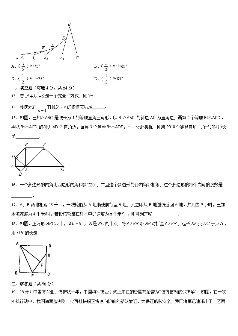河南省平顶山市叶县2023-2024学年数学八上期末经典试题含答案第3页