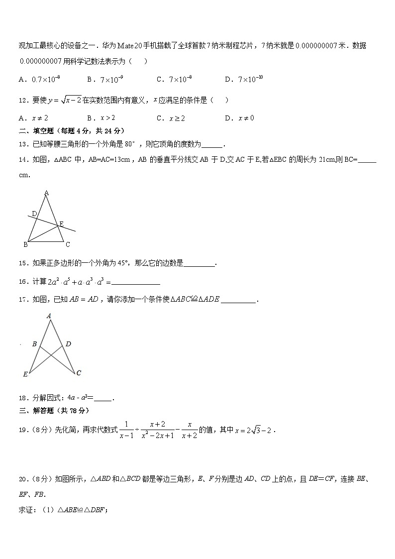 河南省邓州市2023-2024学年数学八年级第一学期期末学业质量监测模拟试题含答案第3页