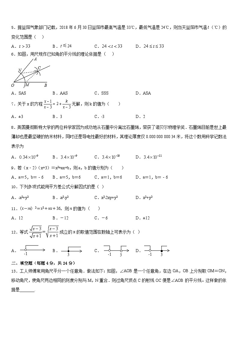 河南省淮阳县羲城中学2023-2024学年数学八年级第一学期期末联考模拟试题含答案第2页