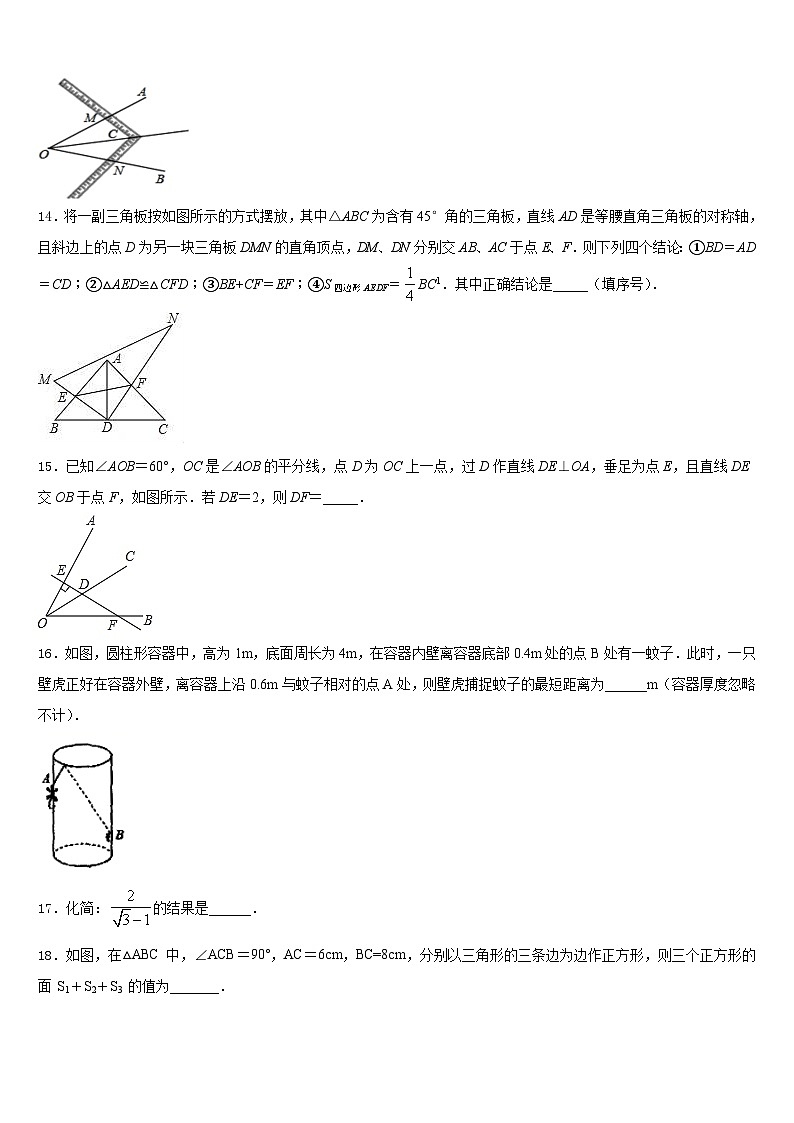 河南省淮阳县羲城中学2023-2024学年数学八年级第一学期期末联考模拟试题含答案第3页