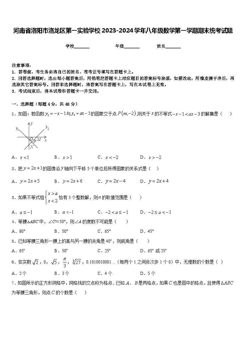 河南省洛阳市洛龙区第一实验学校2023-2024学年八年级数学第一学期期末统考试题含答案01