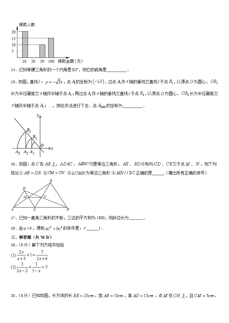河南省洛阳市洛龙区第一实验学校2023-2024学年八年级数学第一学期期末统考试题含答案03