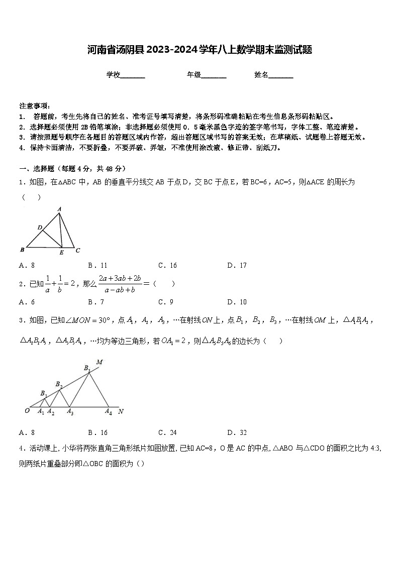 河南省汤阴县2023-2024学年八上数学期末监测试题含答案第1页
