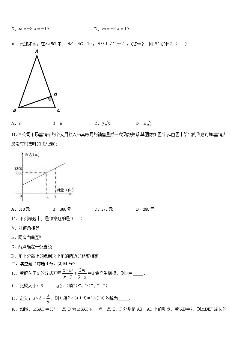 河南省汤阴县2023-2024学年八上数学期末监测试题含答案第3页
