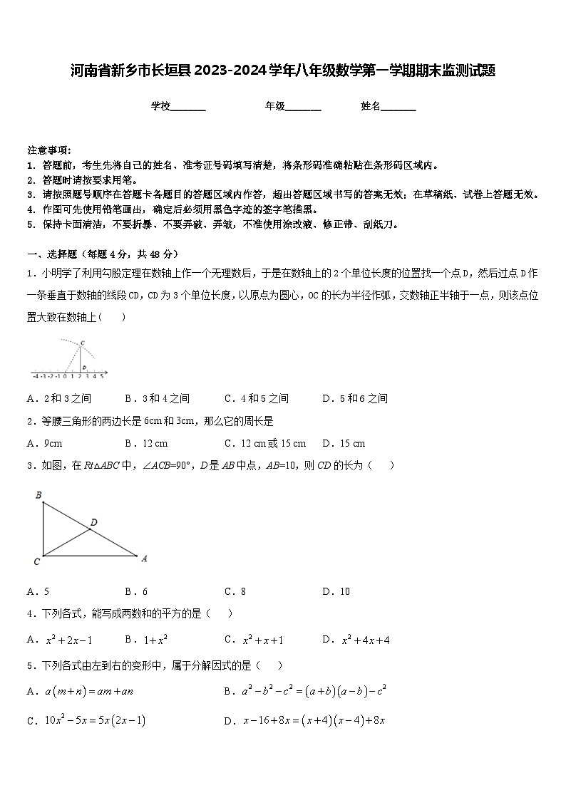 河南省新乡市长垣县2023-2024学年八年级数学第一学期期末监测试题含答案01