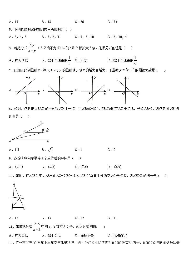 河南省许昌市名校2023-2024学年八上数学期末达标检测试题含答案第2页