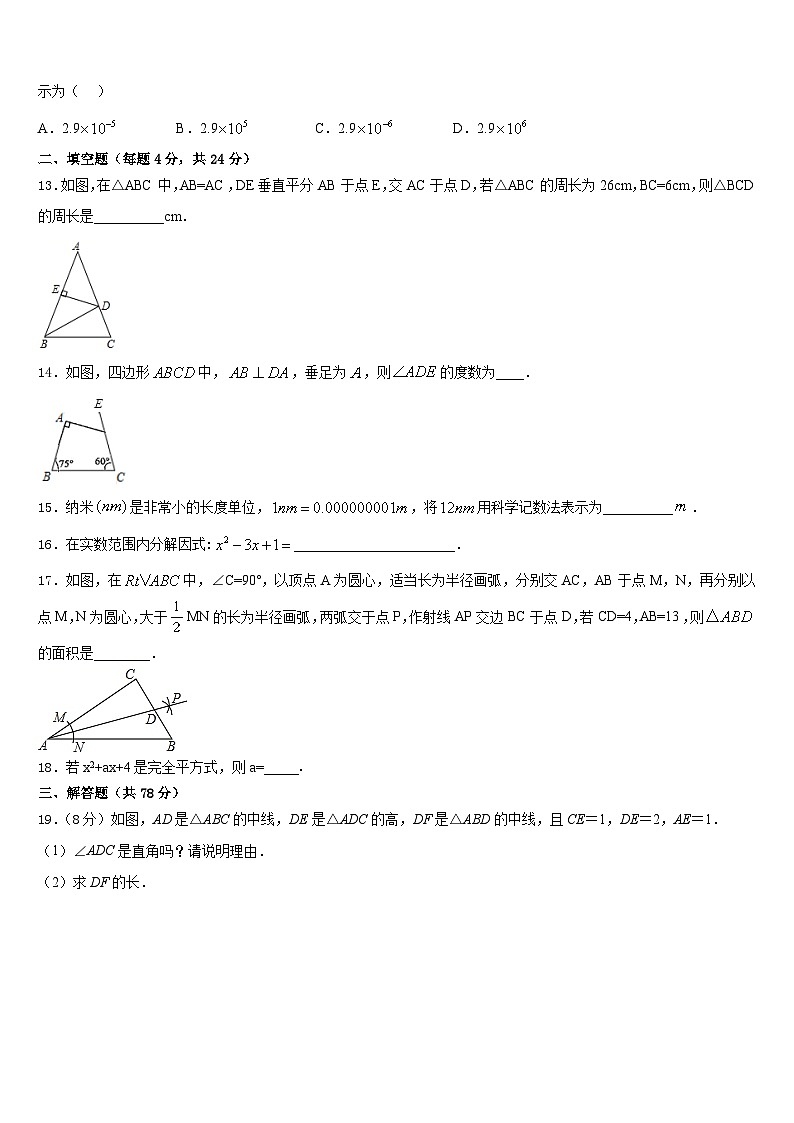 河南省许昌市名校2023-2024学年八上数学期末达标检测试题含答案第3页