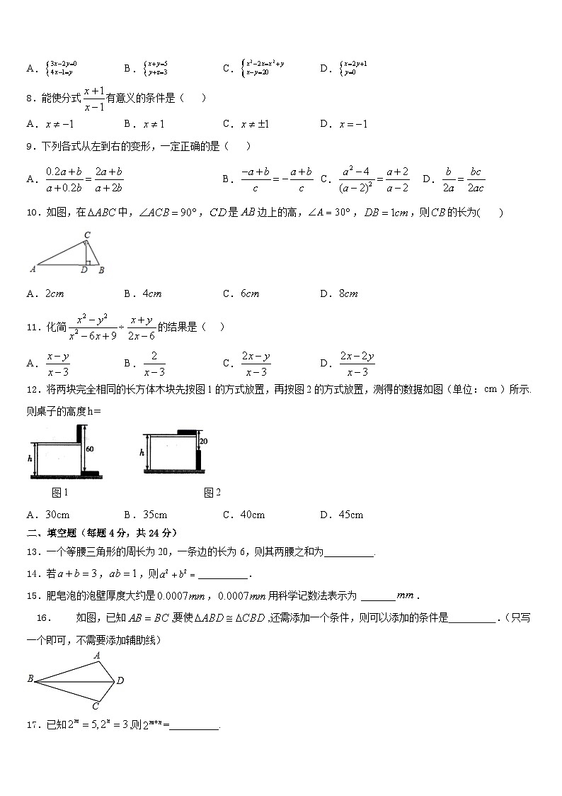 河南省郑中学国际学校2023-2024学年八年级数学第一学期期末教学质量检测模拟试题含答案第2页