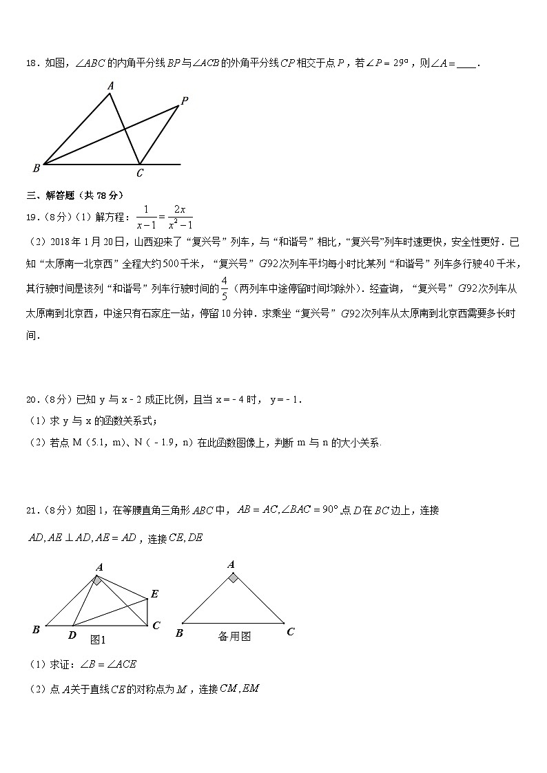 河南省郑中学国际学校2023-2024学年八年级数学第一学期期末教学质量检测模拟试题含答案第3页