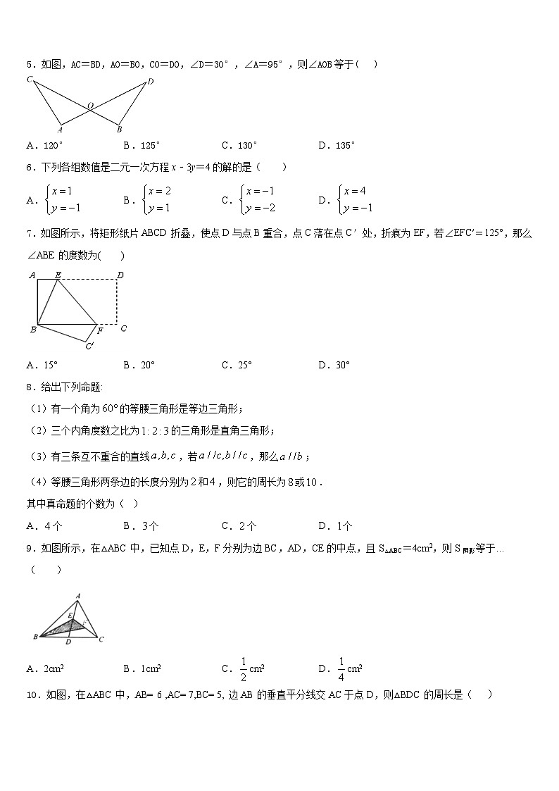 河南省驻马店市遂平县第一初级中学2023-2024学年数学八上期末统考模拟试题含答案第2页