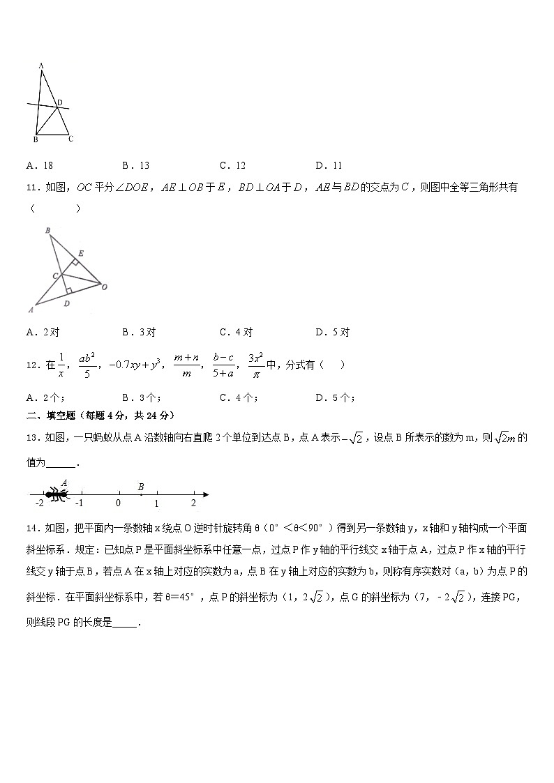 河南省驻马店市遂平县第一初级中学2023-2024学年数学八上期末统考模拟试题含答案第3页