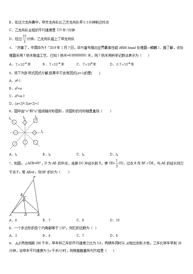 河南省驻马店市西平五中学2023-2024学年八上数学期末联考试题含答案第2页