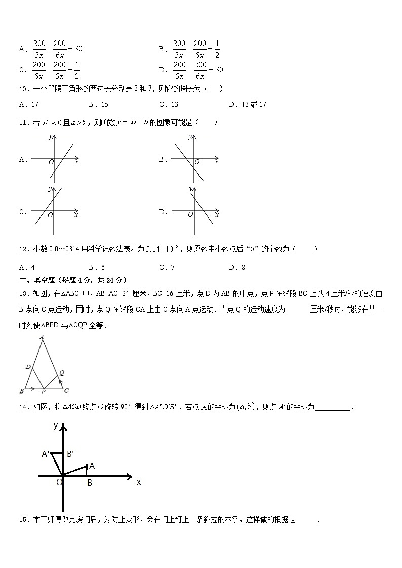 河南省驻马店市西平五中学2023-2024学年八上数学期末联考试题含答案第3页