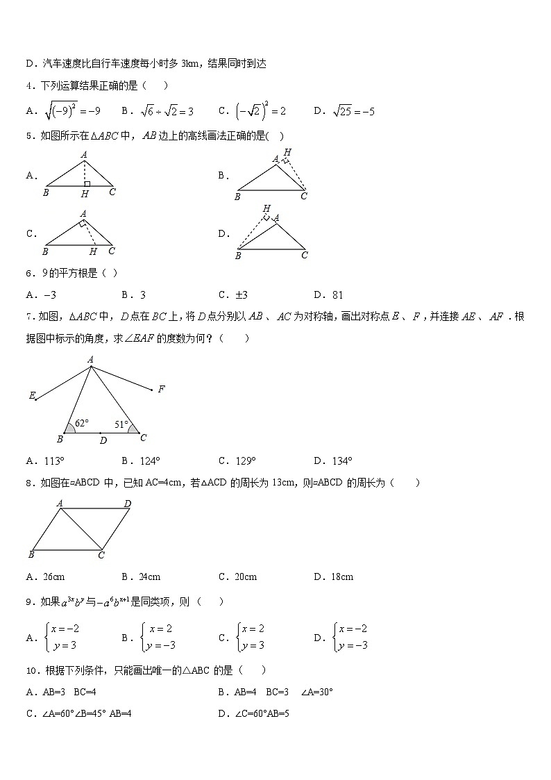 浙江省台州市温岭市箬横镇东浦中学2023-2024学年数学八上期末考试模拟试题含答案02