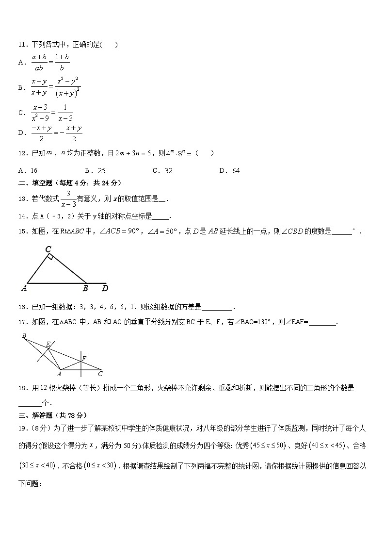 浙江省台州市温岭市箬横镇东浦中学2023-2024学年数学八上期末考试模拟试题含答案03