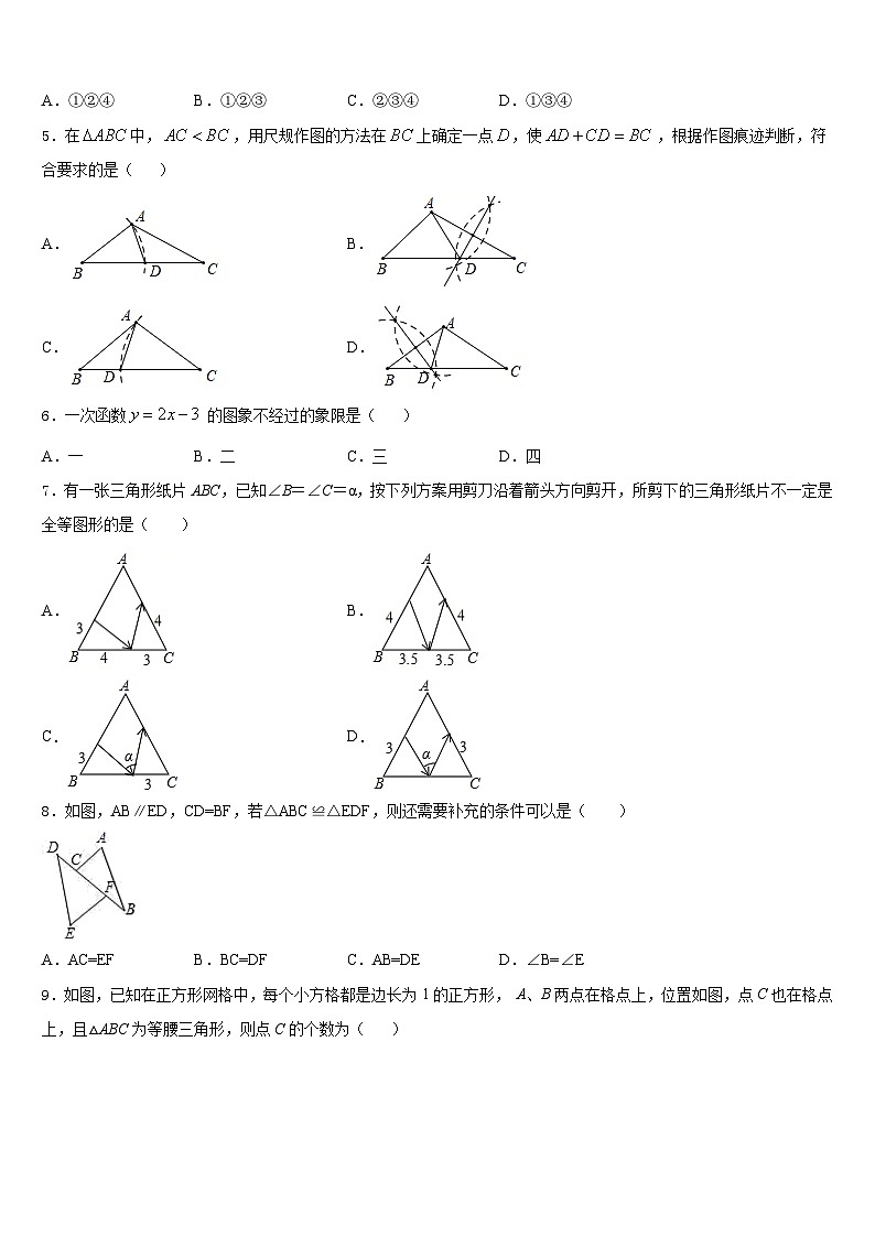 浙江省台州市“海山教育联盟”2023-2024学年八上数学期末达标检测模拟试题含答案第2页