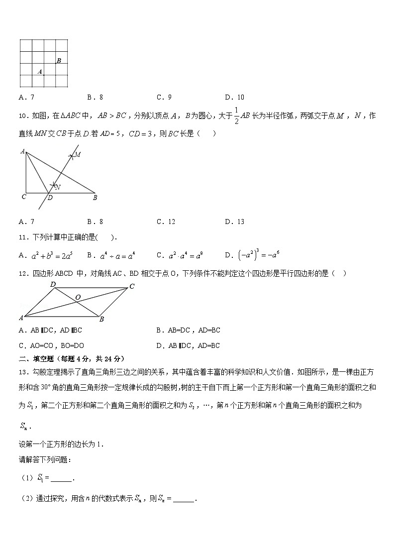浙江省台州市“海山教育联盟”2023-2024学年八上数学期末达标检测模拟试题含答案第3页