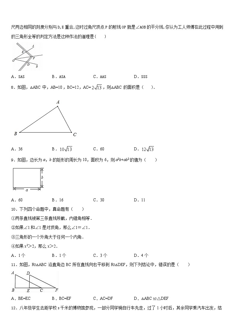 浙江省杭州市滨江区部分学校2023-2024学年八年级数学第一学期期末考试试题含答案第2页