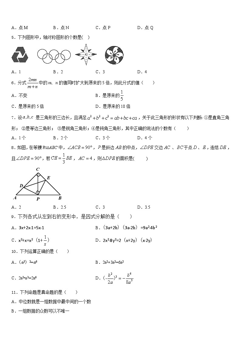 浙江省杭州市采荷中学2023-2024学年八上数学期末学业质量监测模拟试题含答案02