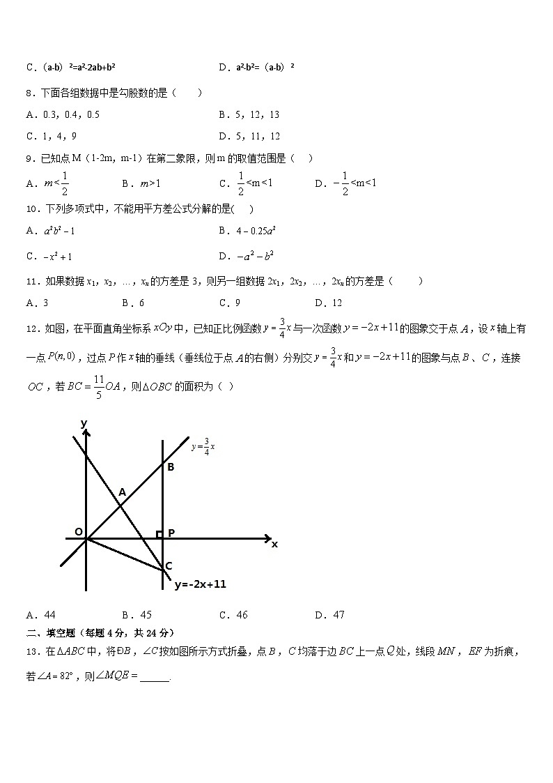 浙江省杭州市朝晖中学2023-2024学年八上数学期末联考试题含答案第2页