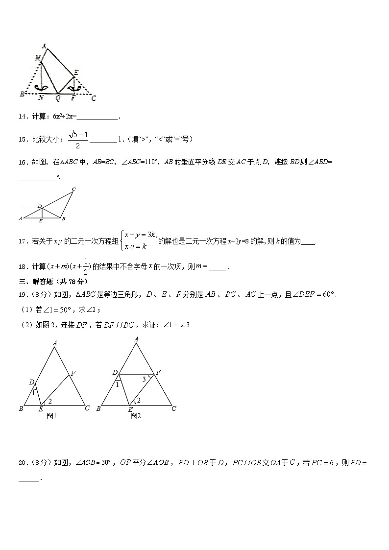 浙江省杭州市朝晖中学2023-2024学年八上数学期末联考试题含答案第3页