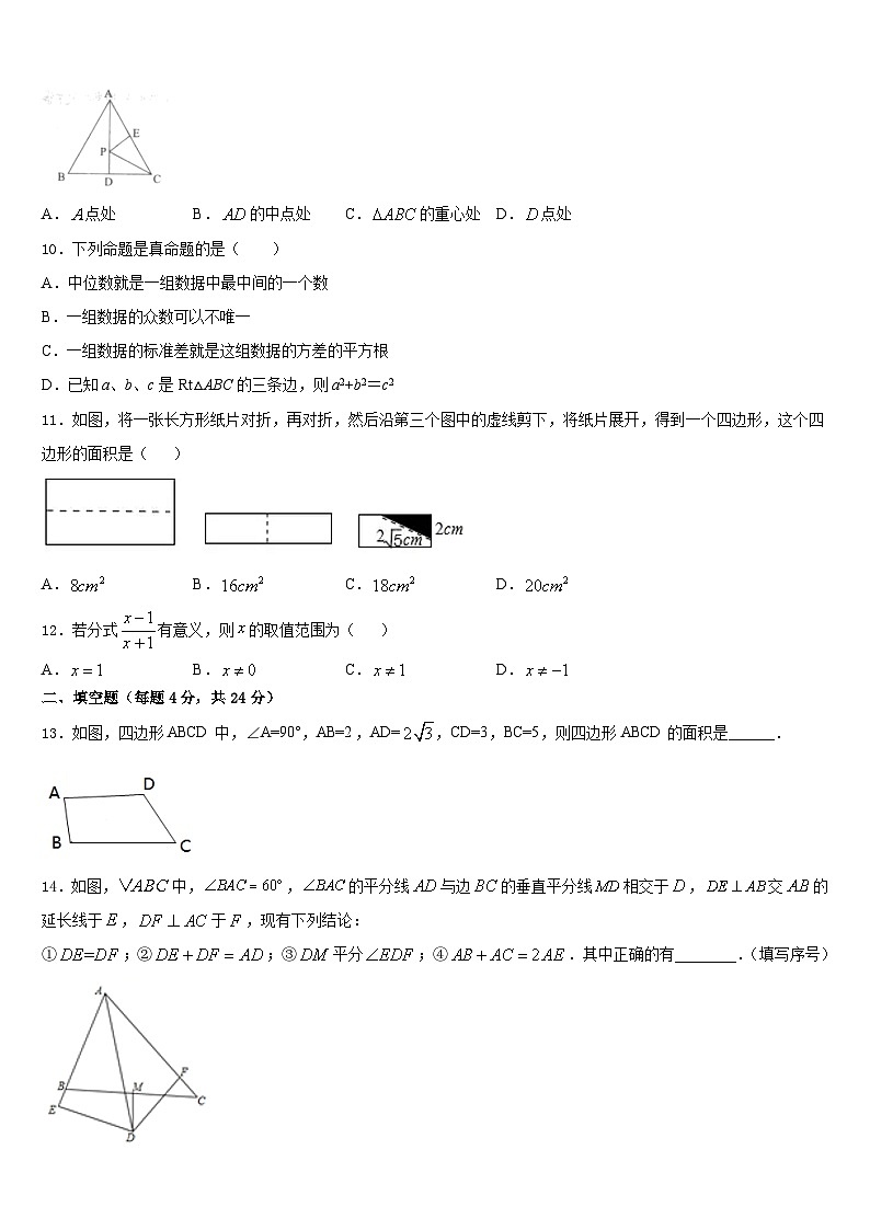 浙江省杭州市临安区、富阳区2023-2024学年八年级数学第一学期期末统考试题含答案03