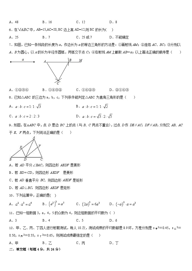 浙江省杭州市下城区2023-2024学年八上数学期末复习检测试题含答案第2页