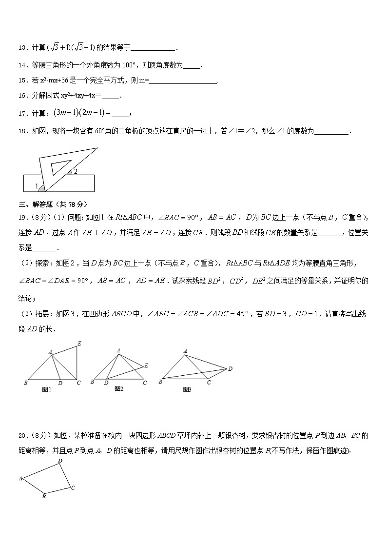 浙江省杭州市下城区2023-2024学年八上数学期末复习检测试题含答案第3页