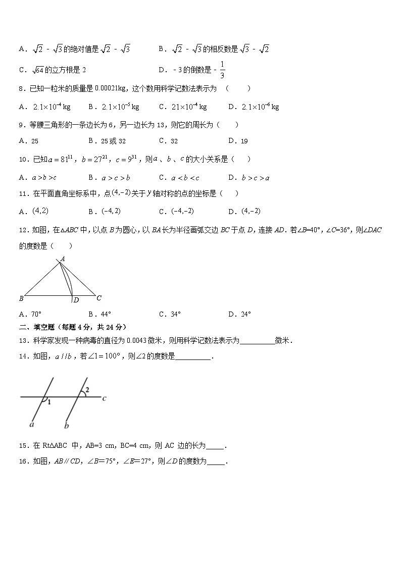 浙江省杭州萧山瓜沥片学校2023-2024学年数学八年级第一学期期末联考模拟试题含答案02