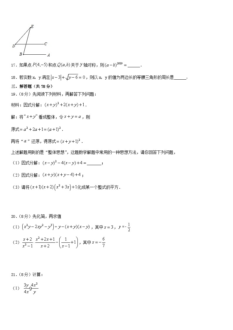 浙江省杭州萧山瓜沥片学校2023-2024学年数学八年级第一学期期末联考模拟试题含答案03
