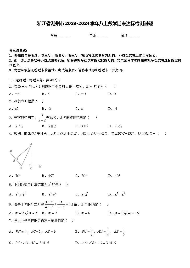 浙江省湖州市2023-2024学年八上数学期末达标检测试题含答案第1页