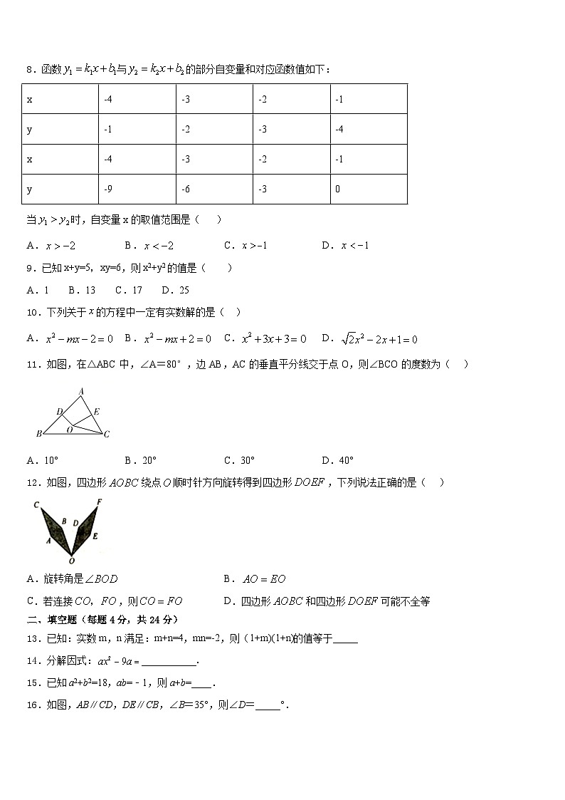浙江省湖州市2023-2024学年八上数学期末达标检测试题含答案第2页