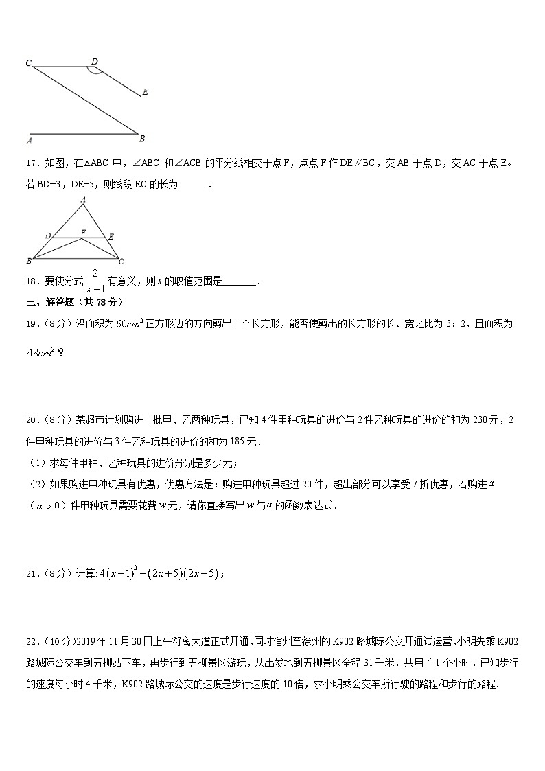浙江省湖州市2023-2024学年八上数学期末达标检测试题含答案第3页
